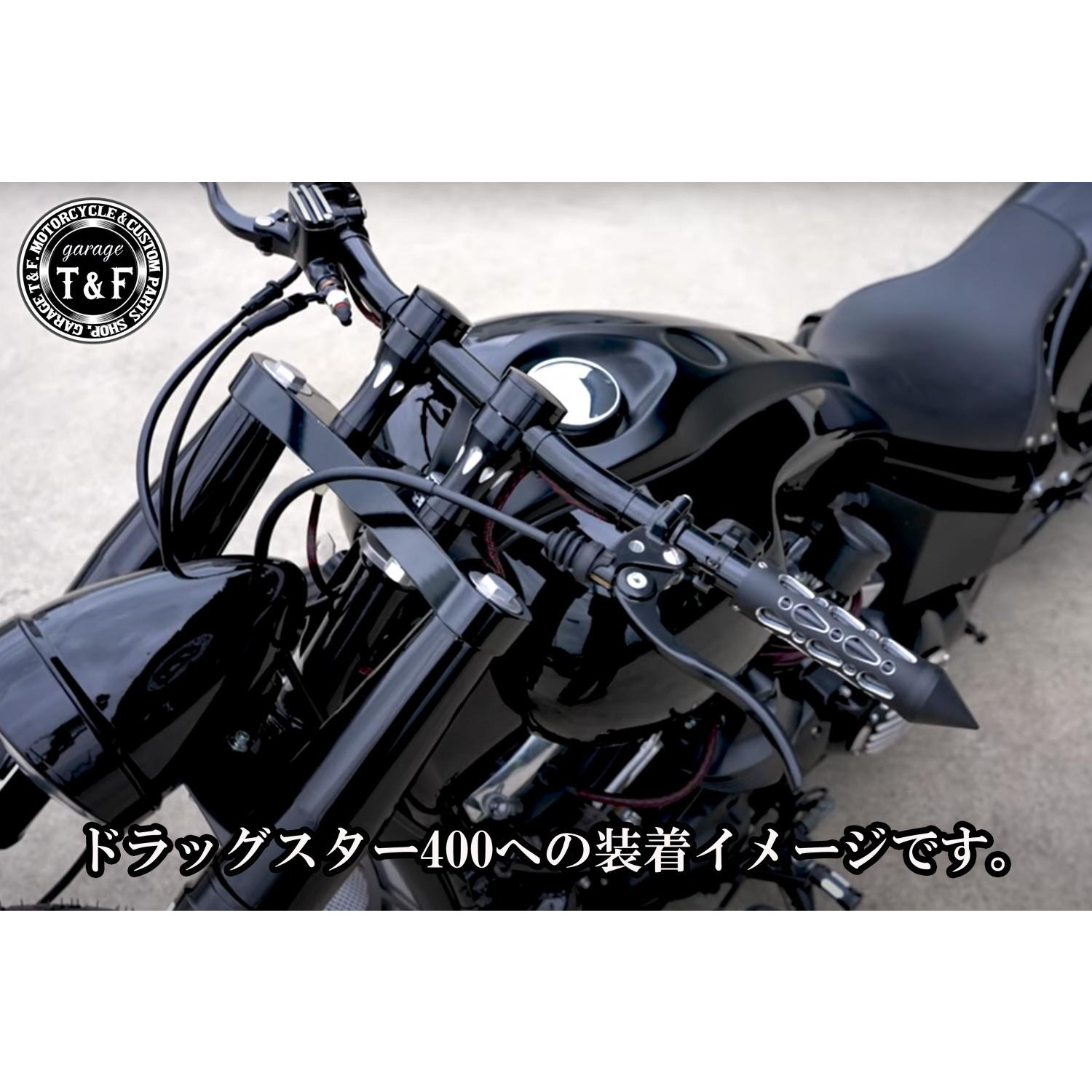 ステルスハンドルポスト4インチ ブラック ドラッグスター250 - バイク