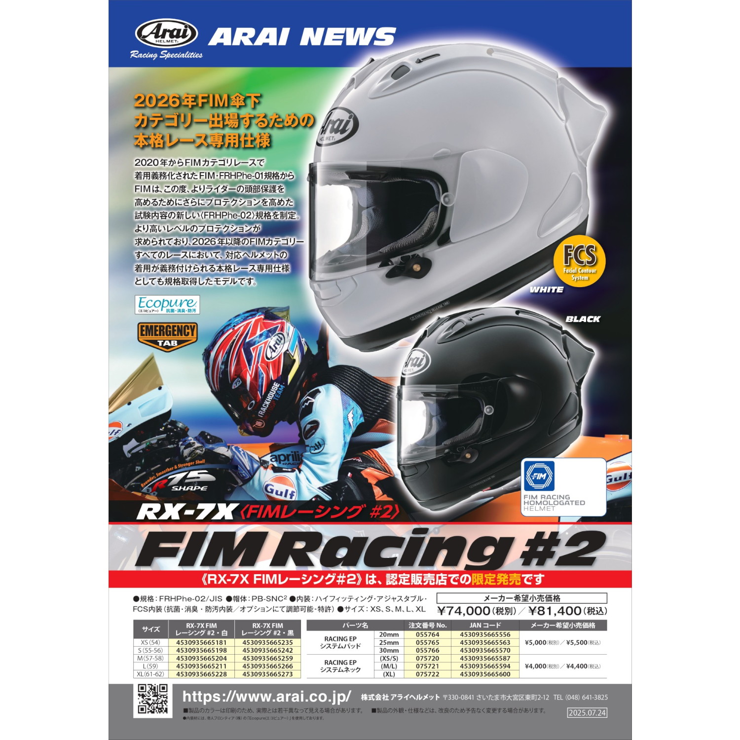 RX-7X FIM RACING#2 黒 XS 54cm - バイク