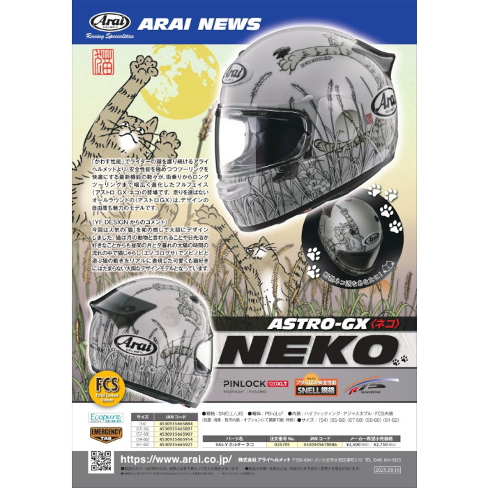 ASTRO-GX ネコ 61-62cm - バイク