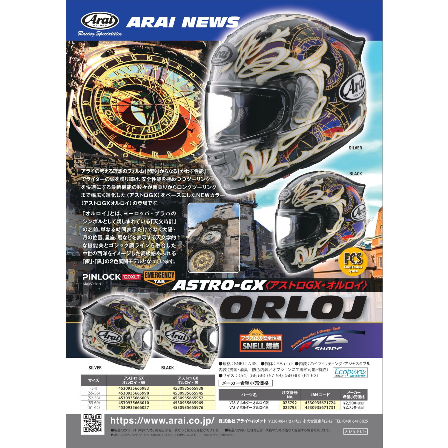 ASTRO-GX オルロイ シルバー 57-58cm - バイク