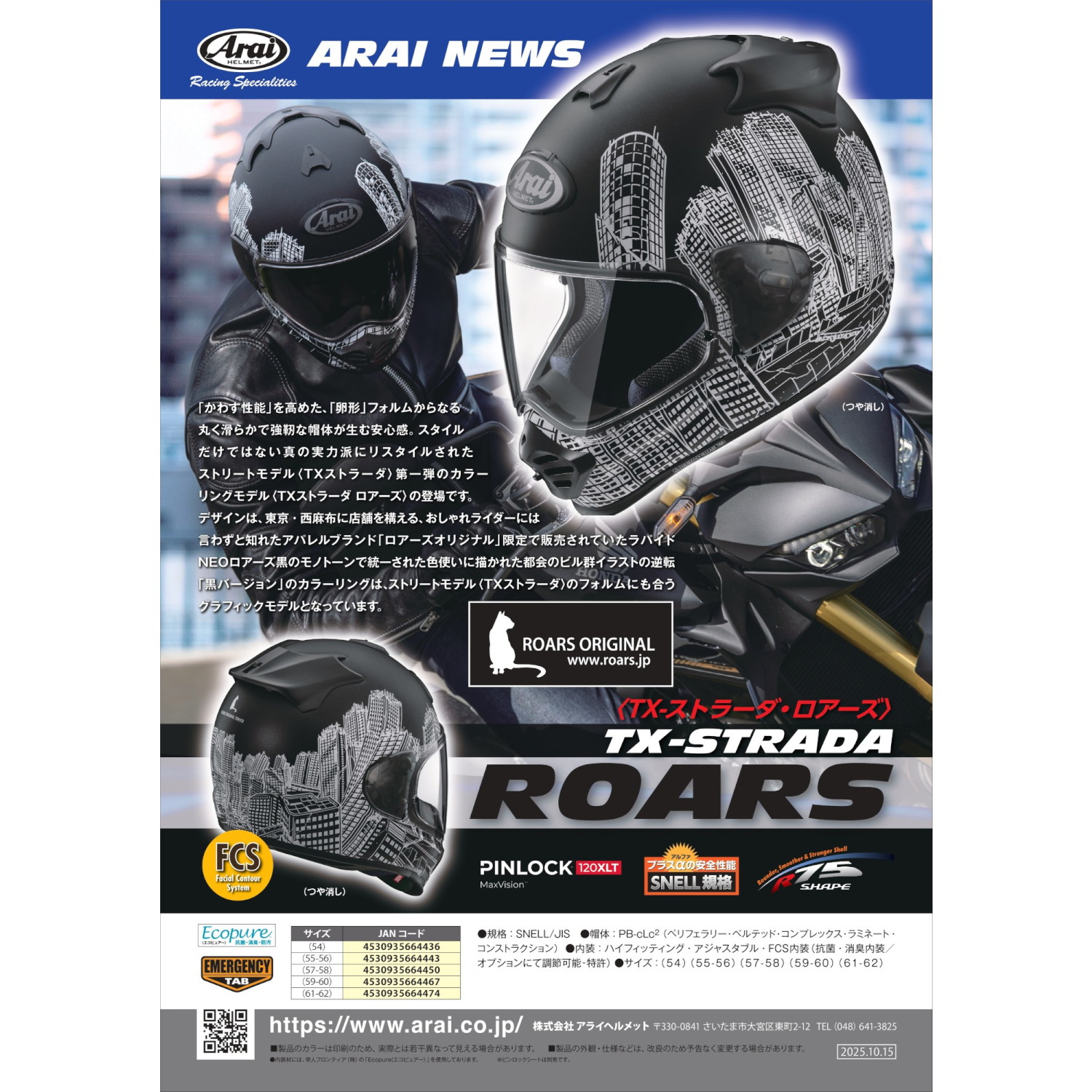 アライ Arai TX Motard TXモタード グロスブラック オフロード TX-STRADA ROARS 57-58cm - バイク