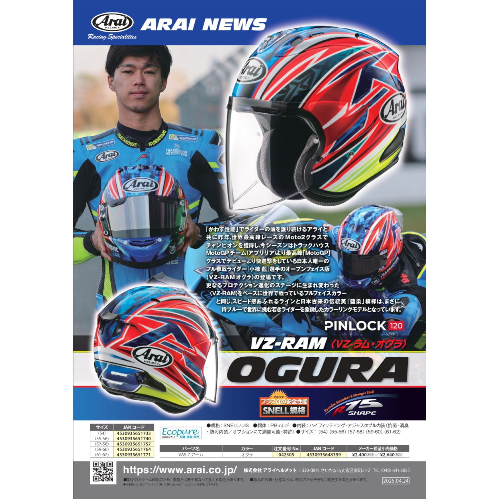 ジェットヘルメット VZ-RAM(VZ・ラム) OGURA 55-56cm - バイク