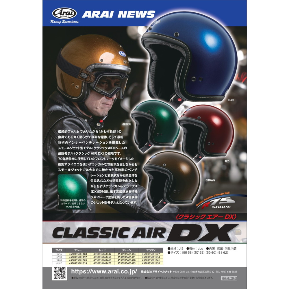 【新品未使用】 アライ CLASSIC AIR DX レッド 55-56cm CLASSIC AIR DX レッド 55-56cm - バイク