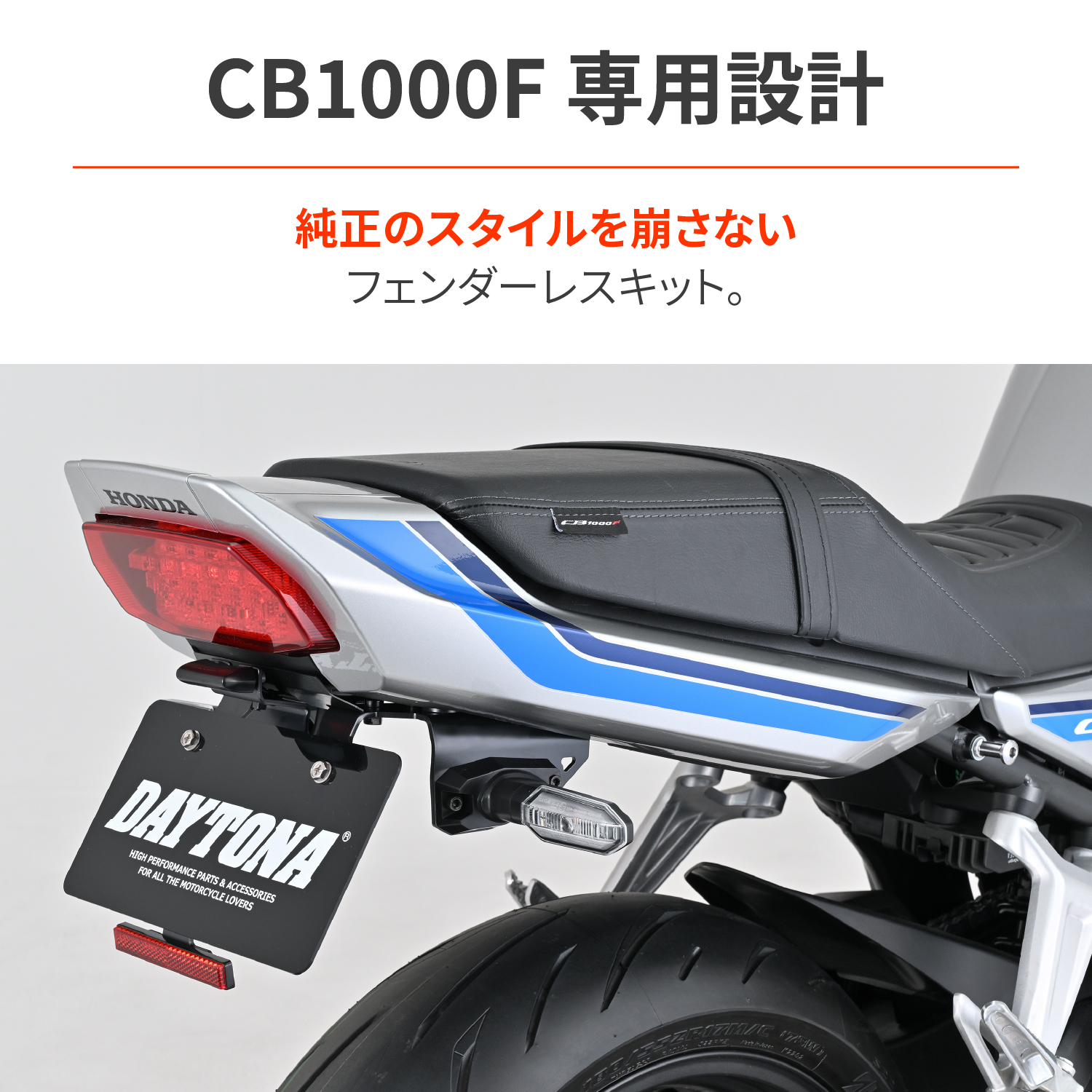 LEDフェンダーレスキット(ナンバー取付ステー) CB1000F - バイク