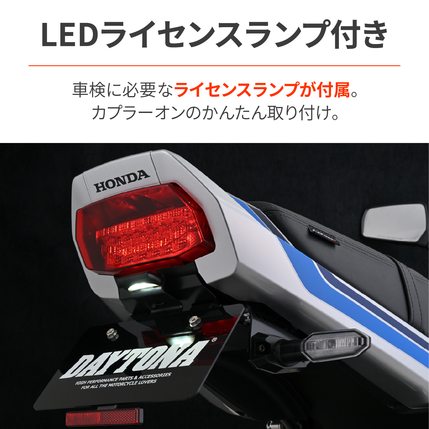 LEDフェンダーレスキット(ナンバー取付ステー) CB1000F - バイク