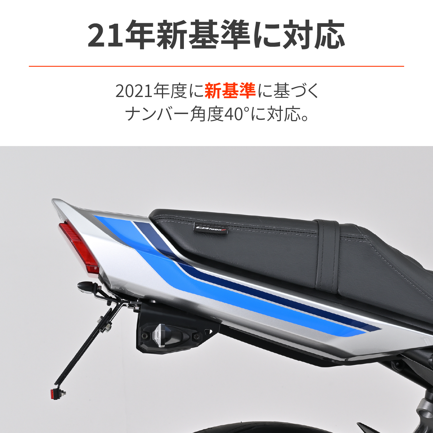 LEDフェンダーレスキット(ナンバー取付ステー) CB1000F - バイク