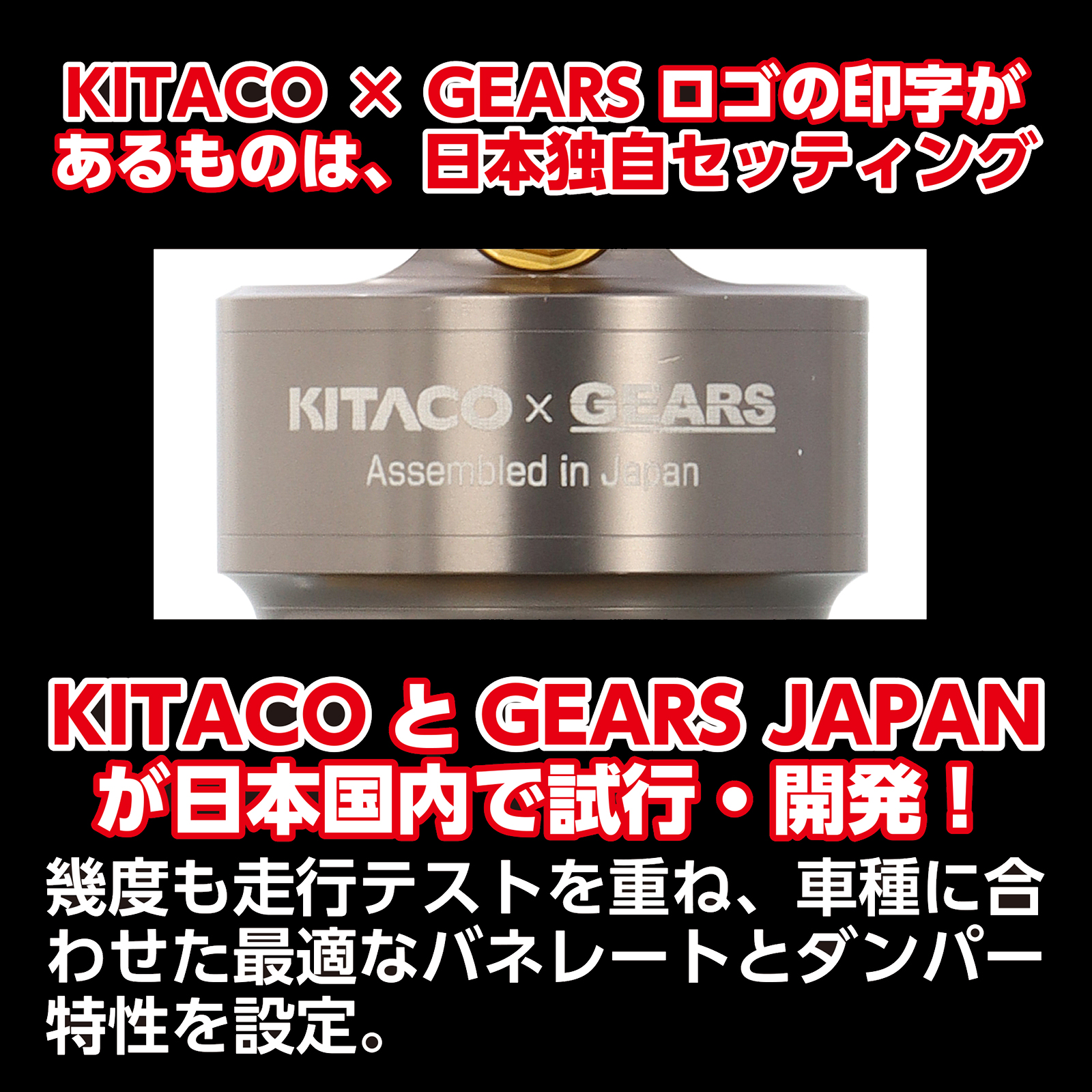 KITACO×GEARS ショックアブソーバー クロスカブ110 - バイク
