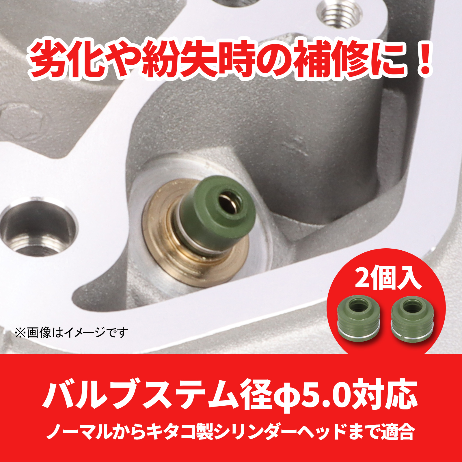 バルブステムシールSET φ5.0 - バイク