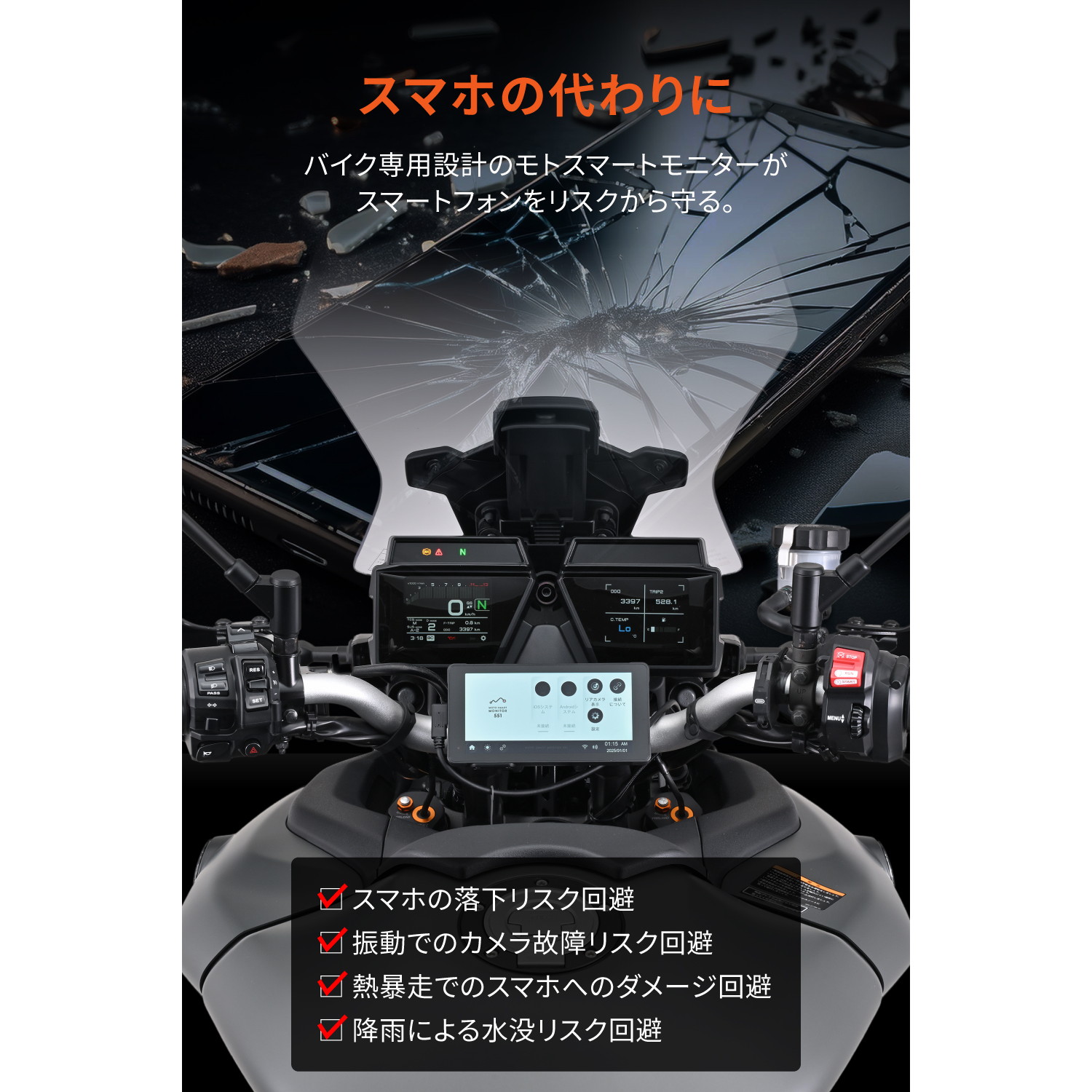 バイク　スマートモニター モトスマートモニター551 CarPlay Android Auto対応 5.5インチ iPhone8