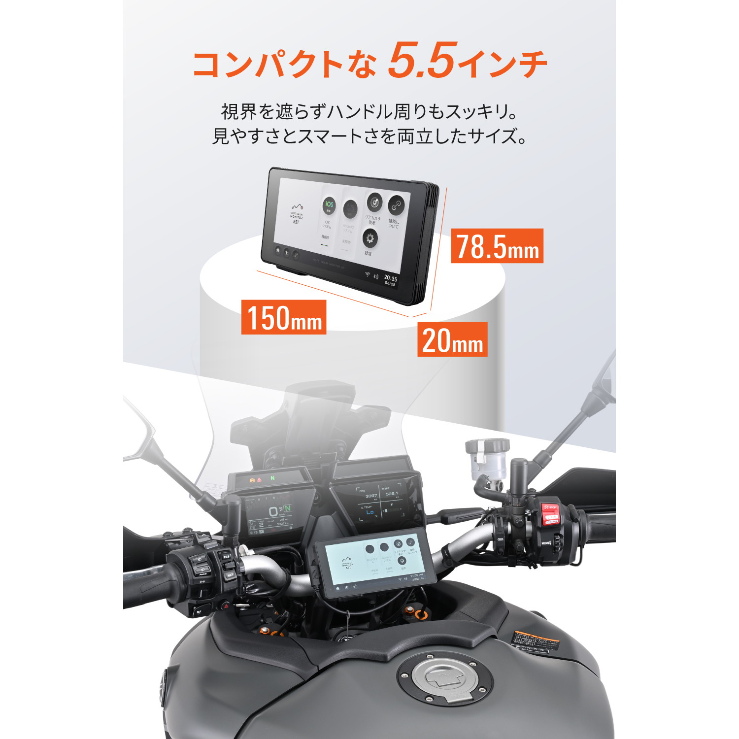 モトスマートモニター551 CarPlay Android Auto対応 5.5インチ iPhone8