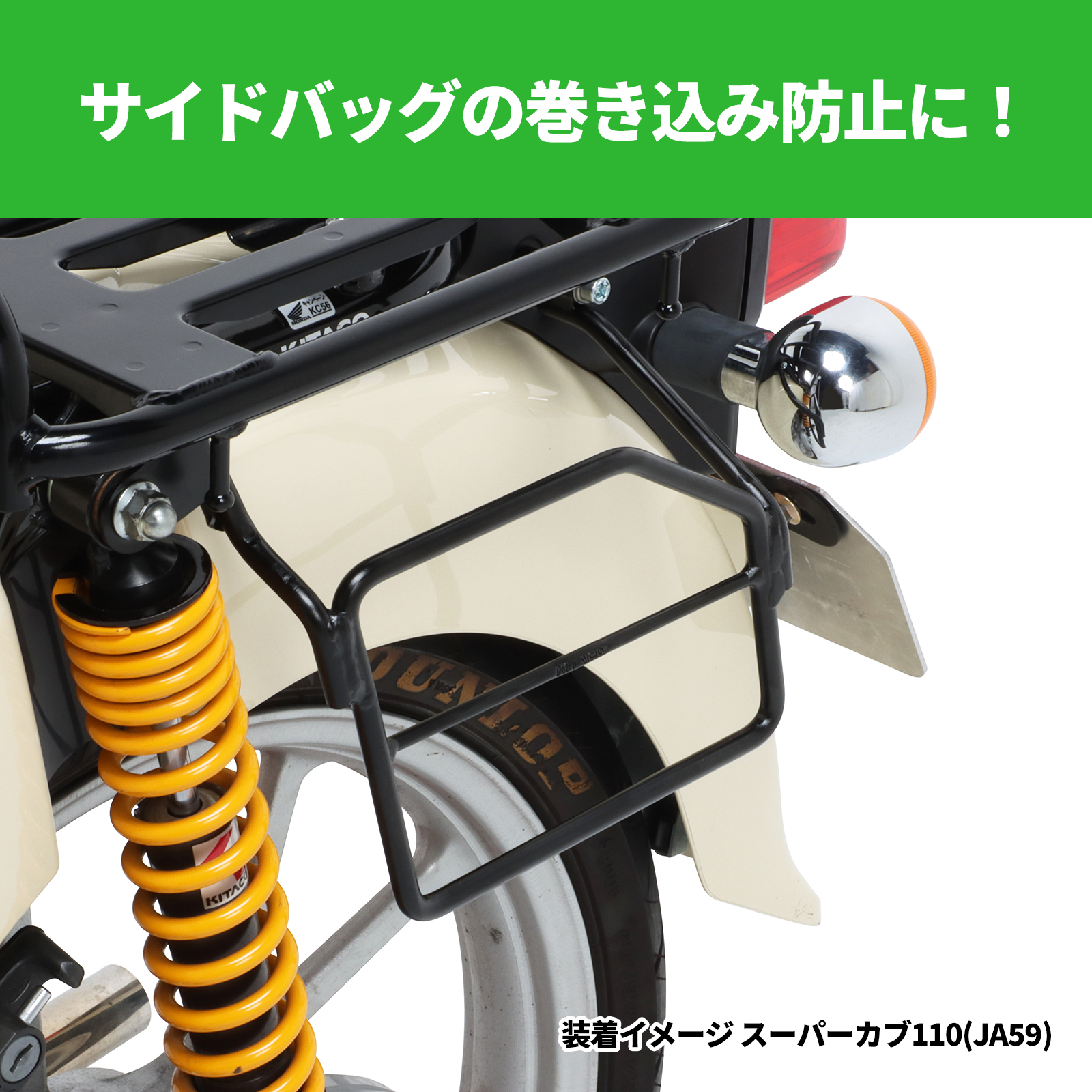 サイドバッグサポート クロスカブ110/ライト - バイク