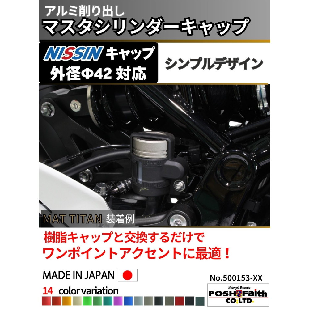 japan 56 ！！　6本セット マスターシリンダーキャップ NISSIN(ニッシン)外径 Φ42mm用 シャンパン