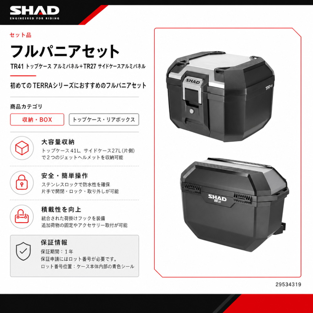 セット品】TR41 トップケース+TR27 サイドケース アルミパネル TERRA