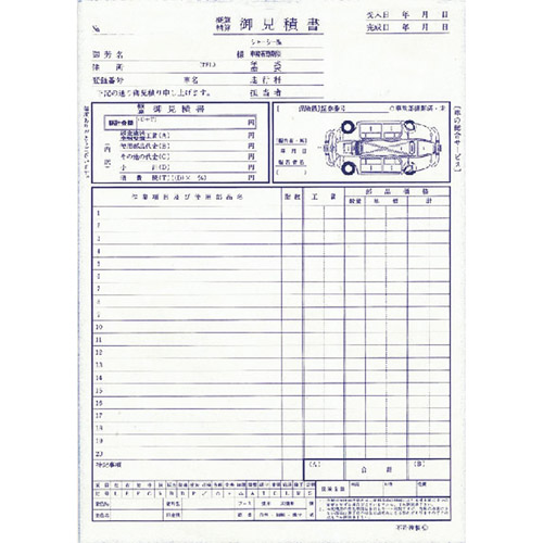 鈑金塗装請求書 - 自動車