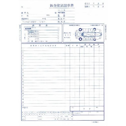 鈑金塗装請求書 - 自動車