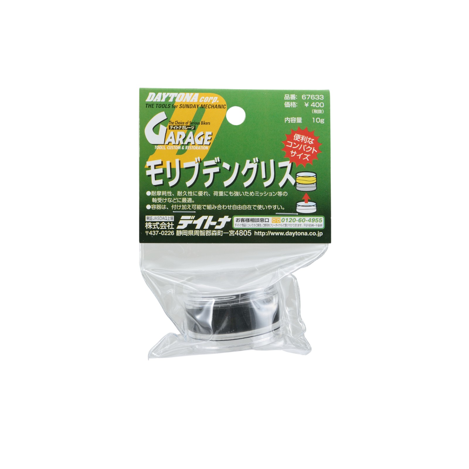 モリブデングリス 67633 - ツールカスタム店