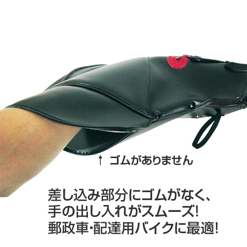 郵政専用仕様 ハンドルカバー(黒) - バイク