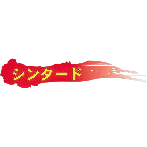 MEGA ALLOY X(メガアロイX) ブレーキパッド MAX 868 - バイク
