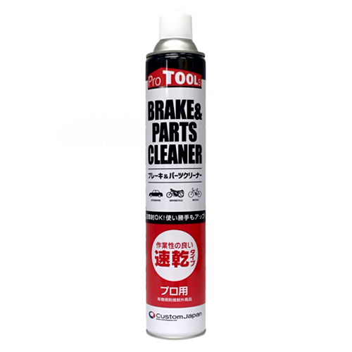 ブレーキ& パーツクリーナー 840ml - 整備用品