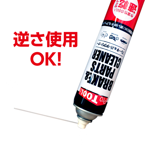 ブレーキ& パーツクリーナー 840ml - 整備用品