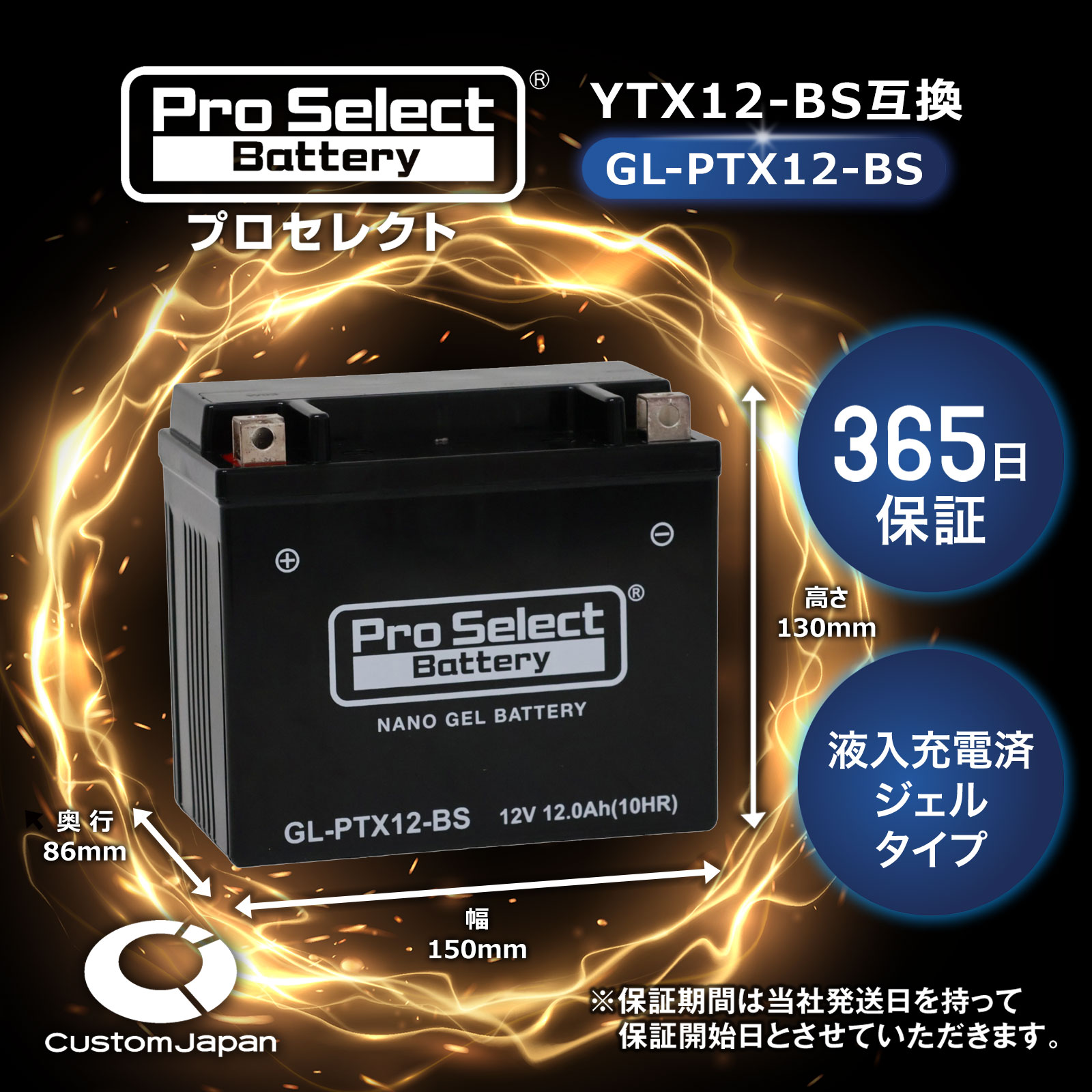 GL-PTX12-BS ナノ・ジェルバッテリー(YTX12-BS 互換)(ジェルタイプ 液