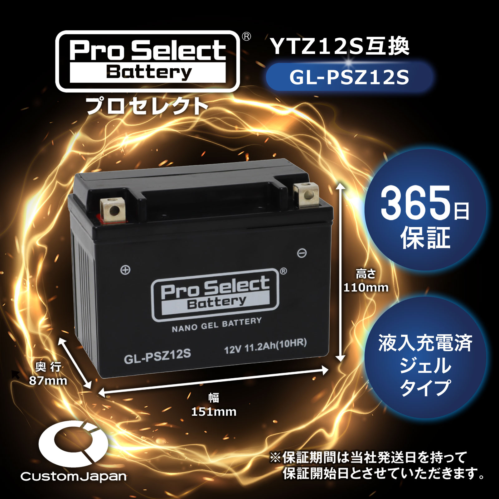 GL-PSZ12S ナノ・ジェルバッテリー(YTZ12S 互換)(ジェルタイプ 液入