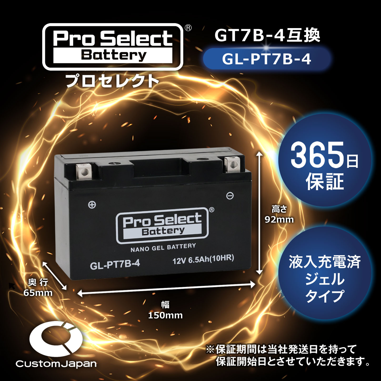 GL-PT7B-4 ナノ・ジェルバッテリー(YT7B-BS、GT7B-4 互換)(ジェル