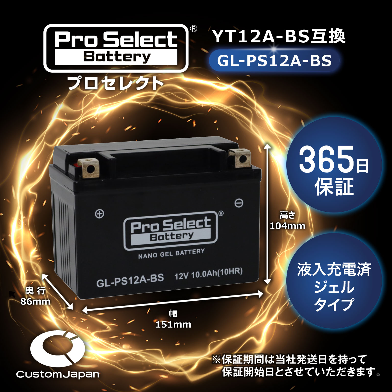 GL-PS12A-BS ナノ・ジェルバッテリー(YT12A-BS、FTZ9-BS互換