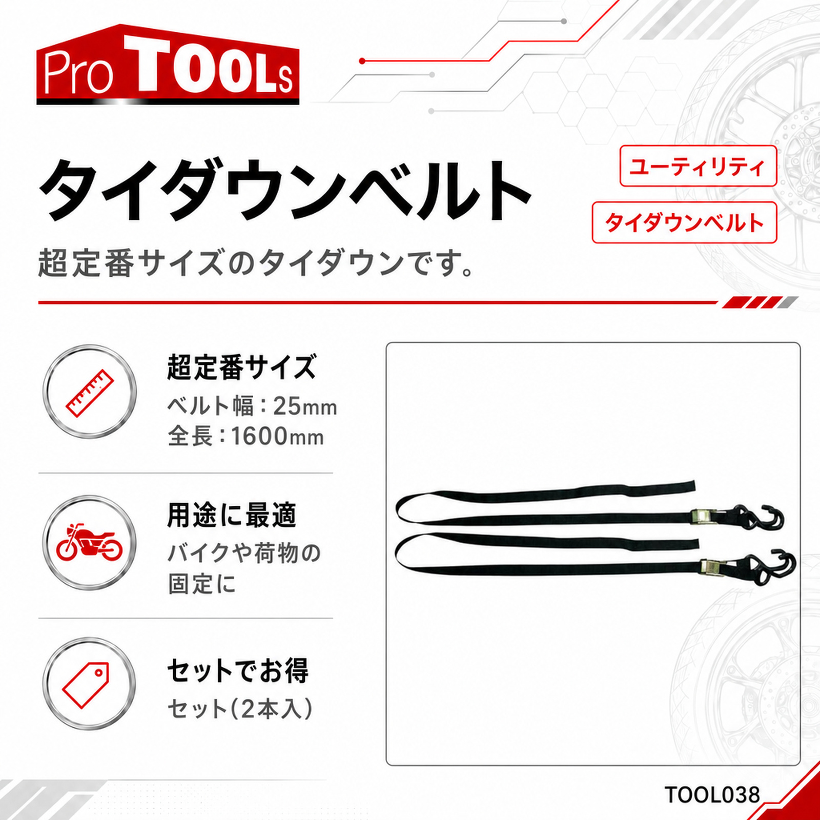 ペペルトポロン タイダウンベルト - バイク