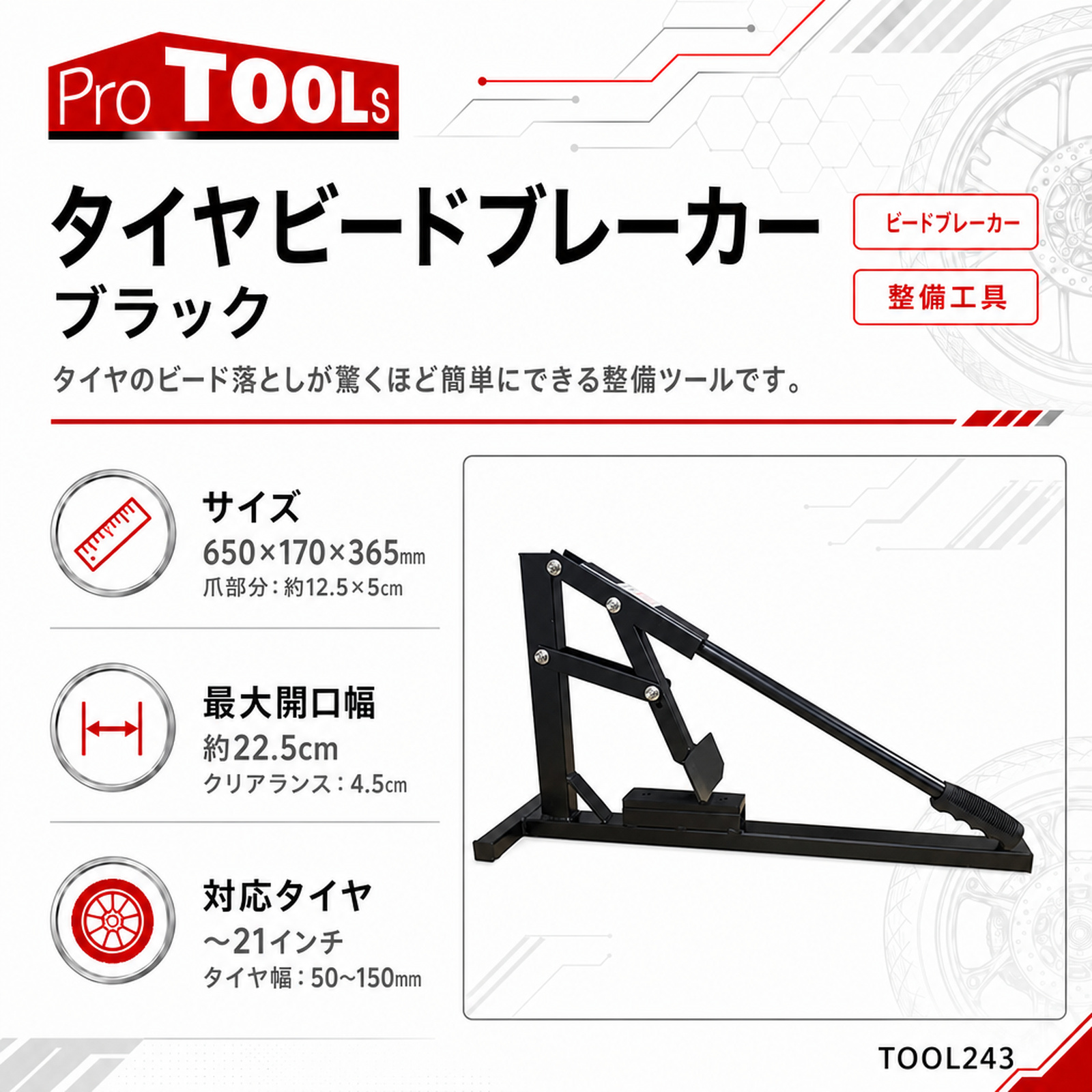 タイヤビードブレーカー ブラック - 整備用品