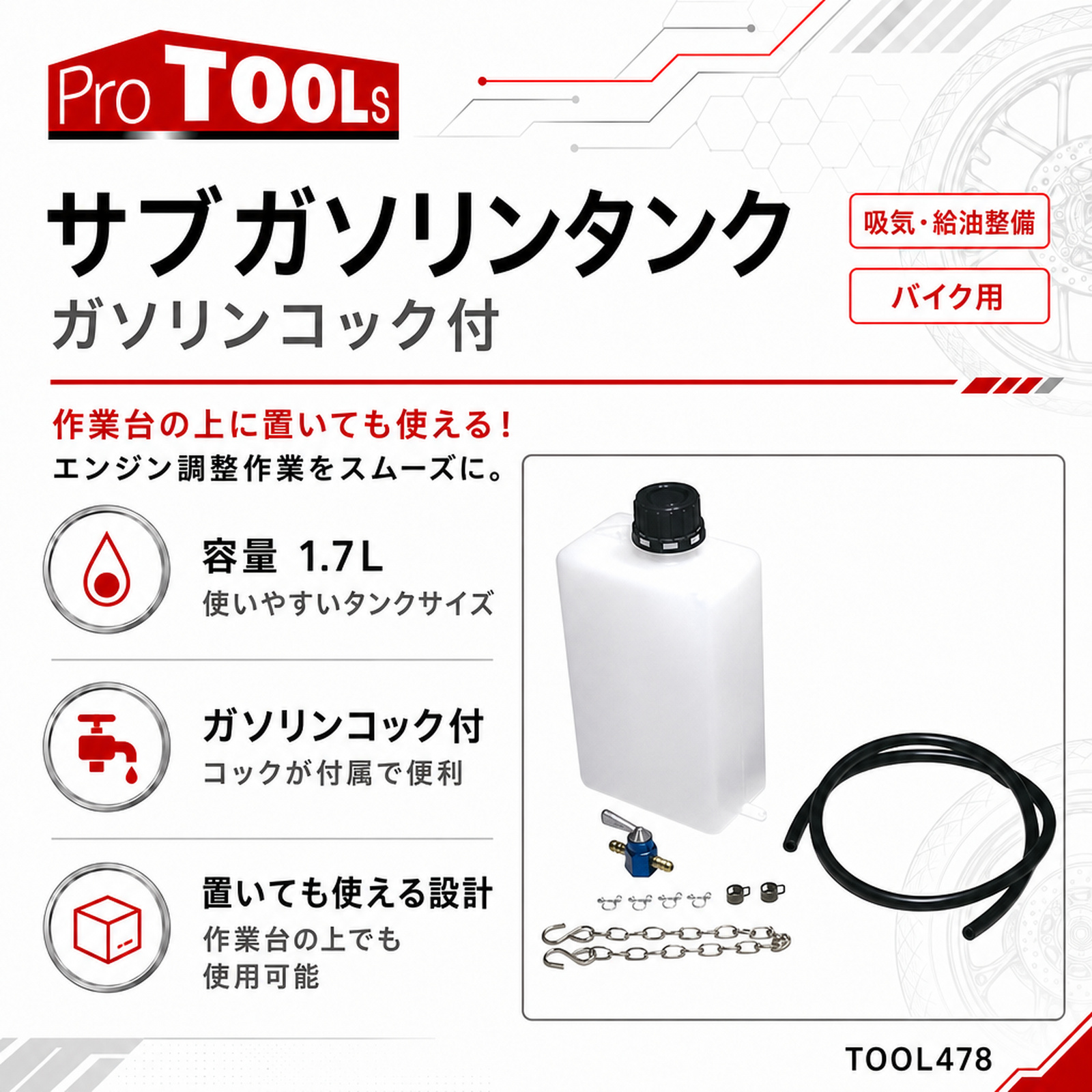 マスタングタンクガソリンコック付き サブガソリンタンク ガソリンコック付 - 整備用品
