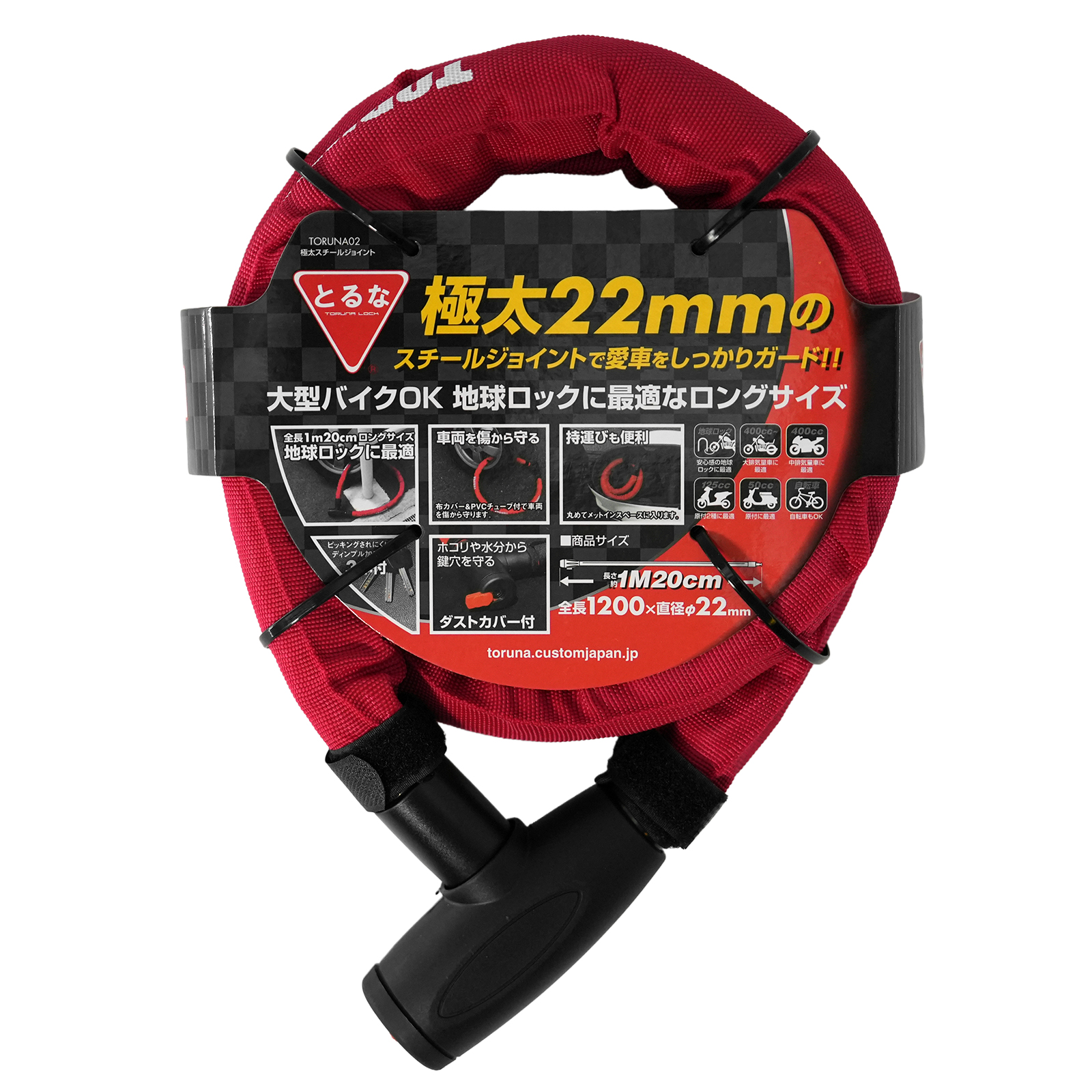 TORUNA02 極太スチールジョイント - バイク